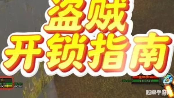 魔兽世界盗贼开锁
