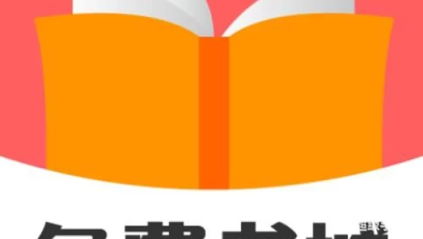 免费小说书城