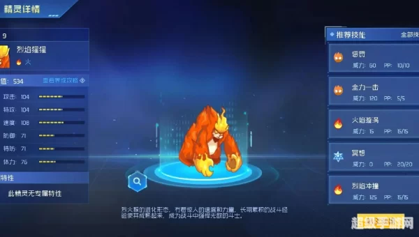 赛尔号烈焰猩猩