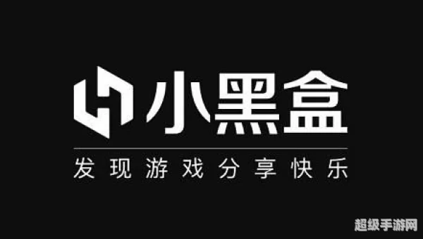 小黑盒