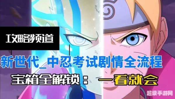 火影传说中忍考试