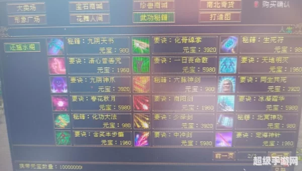 天龙八部元宝换金币