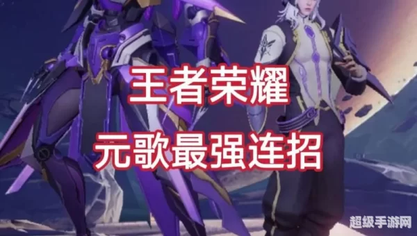 元歌连招