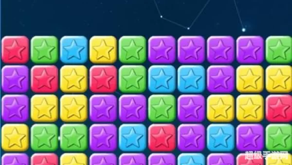 星星消除