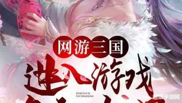 网游三国