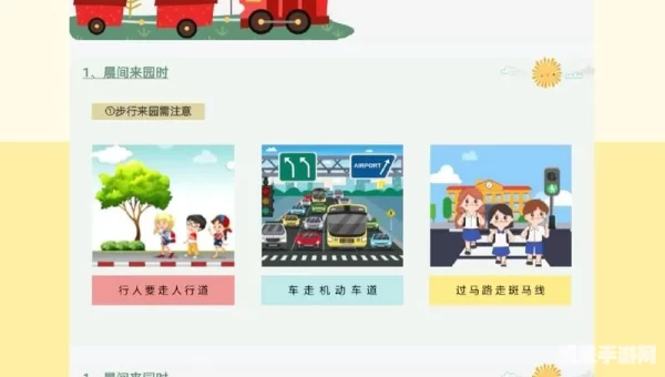 秋季安全教育第一课2021