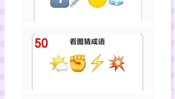 疯狂猜成语答案