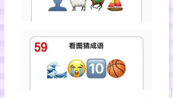 疯狂猜成语答案