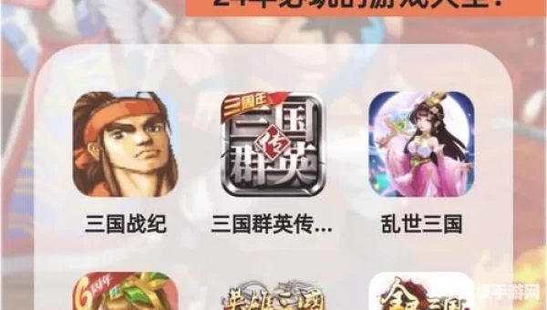 单机三国类手游