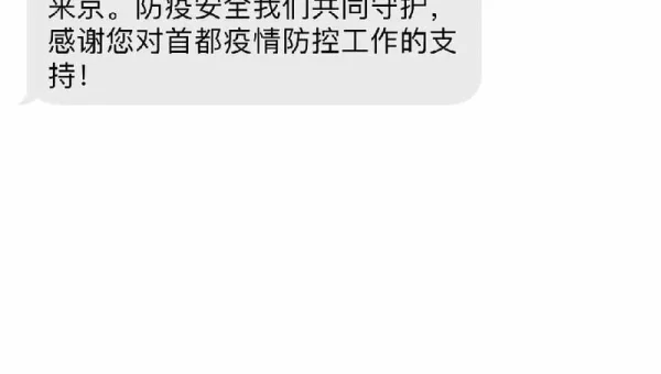 北京健康宝最新版本