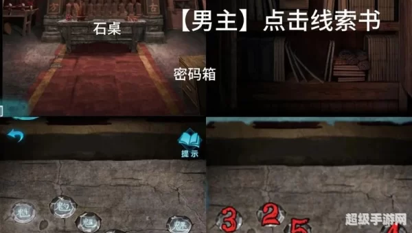 纸嫁衣3鸳鸯债攻略第四章