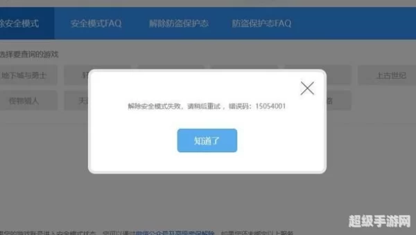 dnf安全模式怎么解除不了