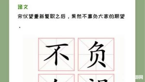 不负众望不孚众望
