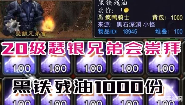 黑铁残油