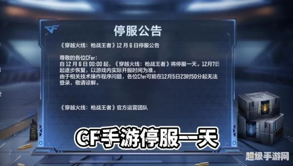 cf停运公告