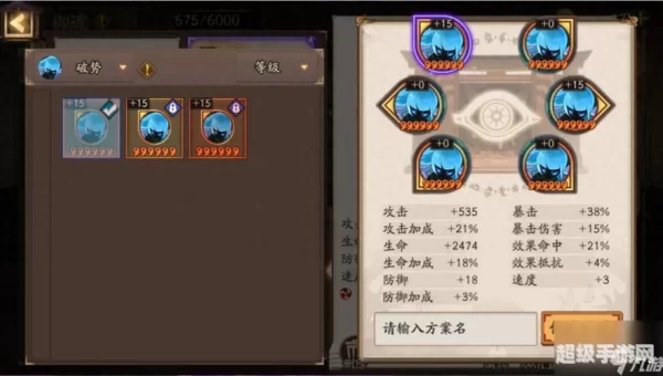 鬼使黑御魂