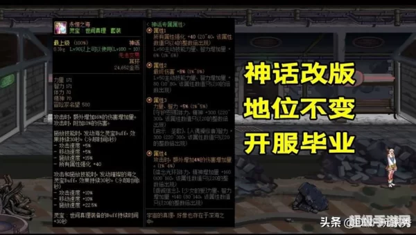 dnf神话装备