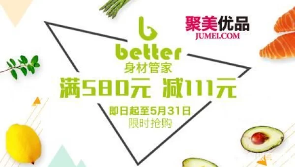 聚美优品 优惠券
