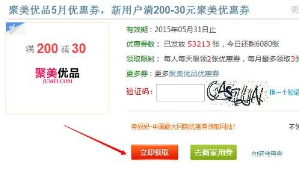 聚美优品 优惠券