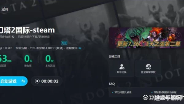 dota2加速器