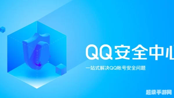 qq安全中心