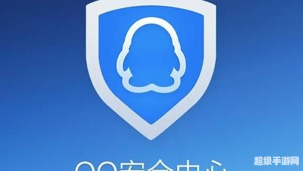 qq安全中心