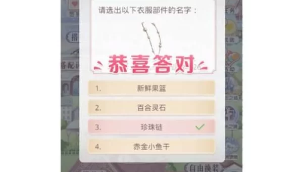 奇迹暖暖知识问答