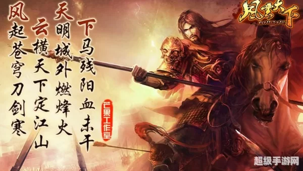 风云天下ol