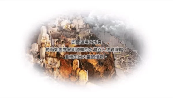 最终幻想3转职