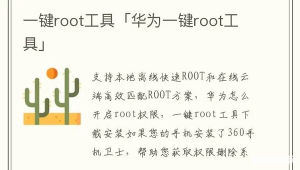 一键root工具