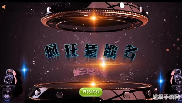 疯狂猜歌7个字英文