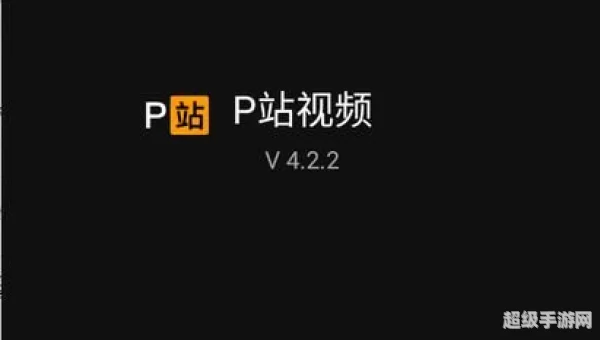 p站app下载