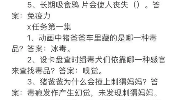 第二课堂禁毒答案