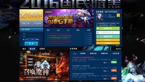 全民暗黑