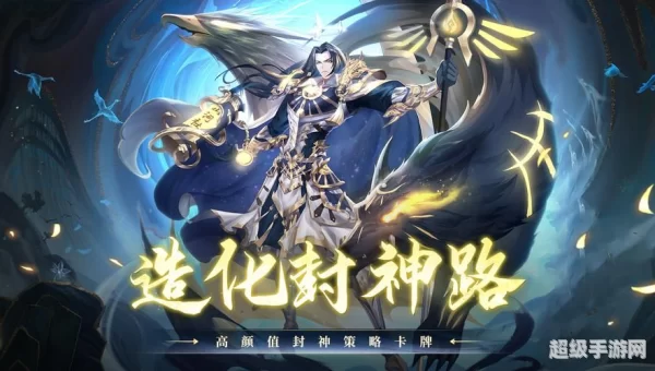 问鼎封神