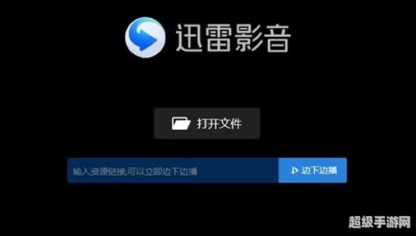 迅雷影音下载