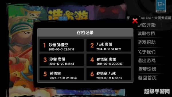 造梦西游3打混沌