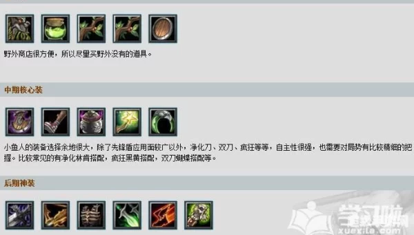 小鱼人出装