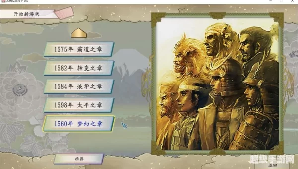 太阁5