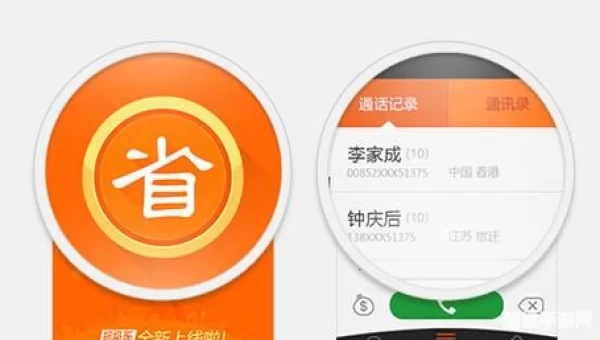 省钱网络电话