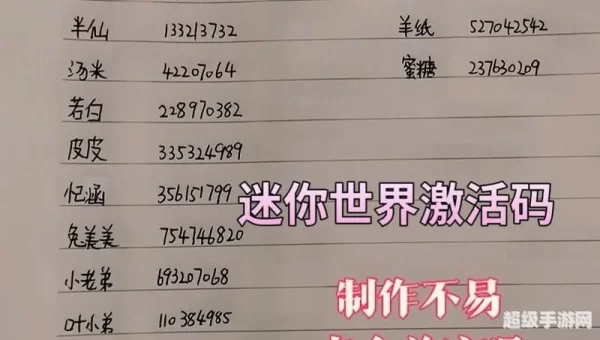 迷你世界官方申请激活码