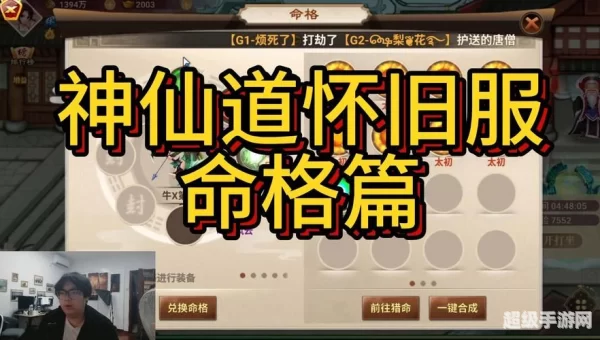 神仙道命格搭配