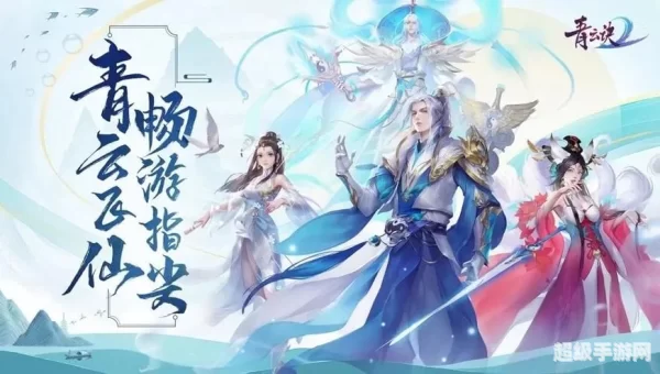 青云诀2