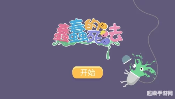 蠢蠢的死法41