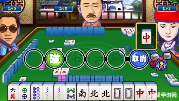 游戏 麻将