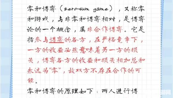 零和游戏