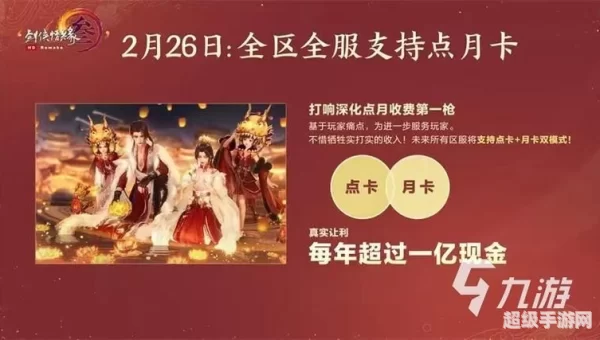 剑3收费