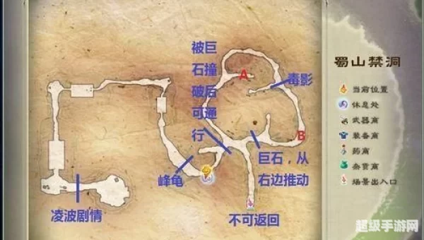 仙剑5蜀山禁洞