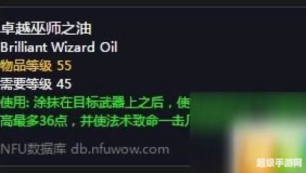 巫师之油