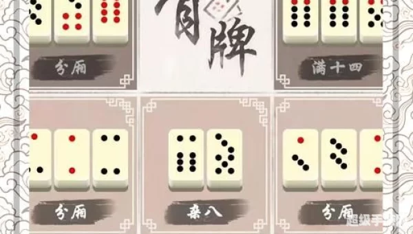 在线骨牌游戏